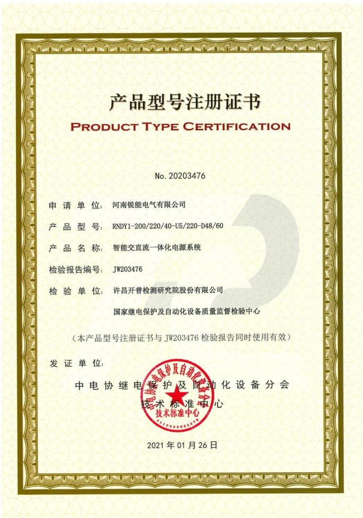 產(chǎn)品型號(hào)注冊(cè)證書(shū)