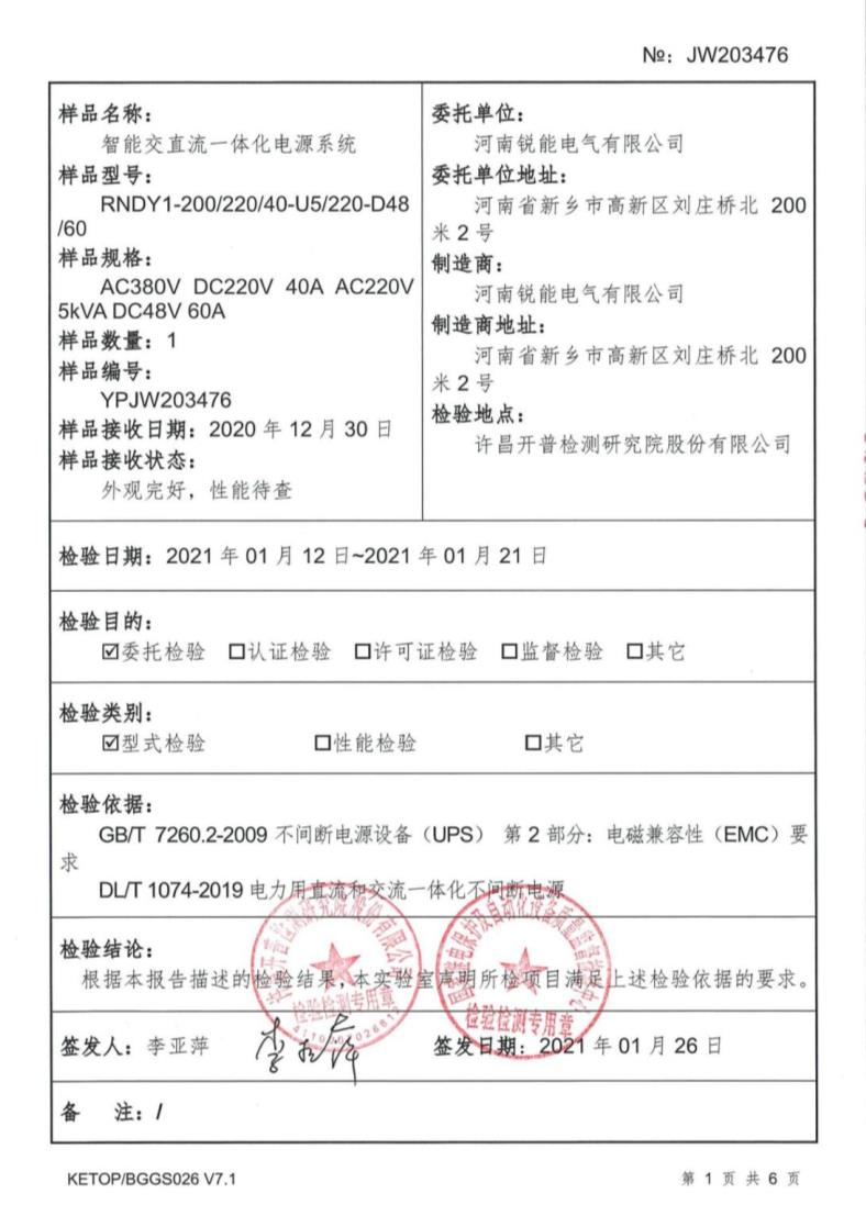 檢驗(yàn)報(bào)告