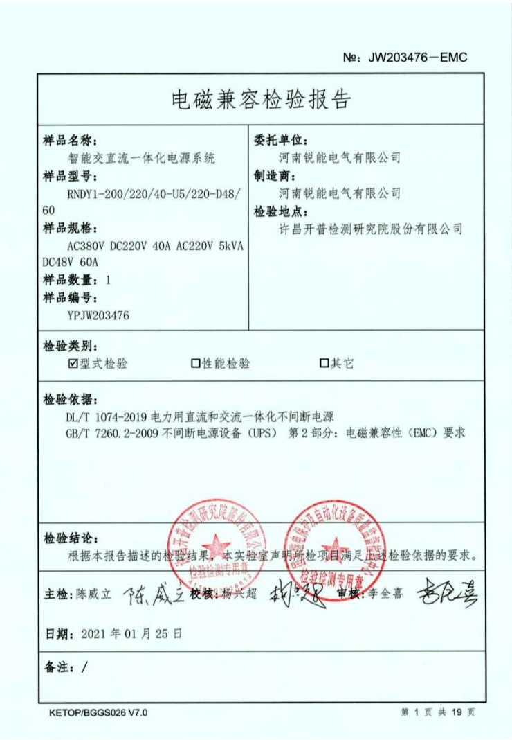 電磁兼容檢驗(yàn)報(bào)告